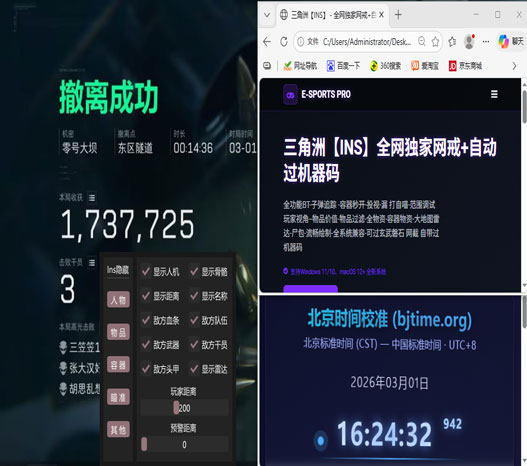 三角洲手游地图辅助透视自瞄效果